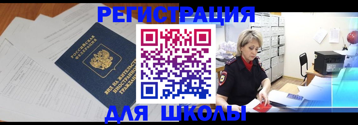 прописка штамп в Геленджике
