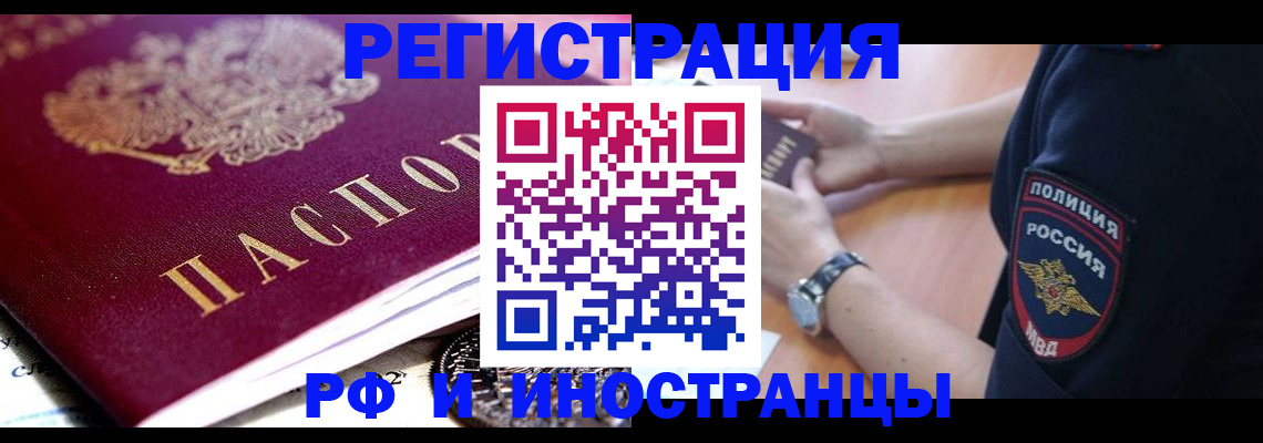 прописка 2025 в Геленджике