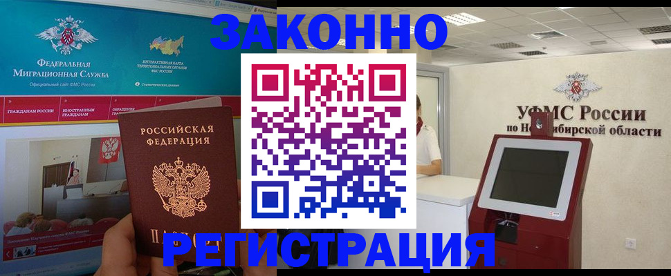 прописка штамп в Геленджике