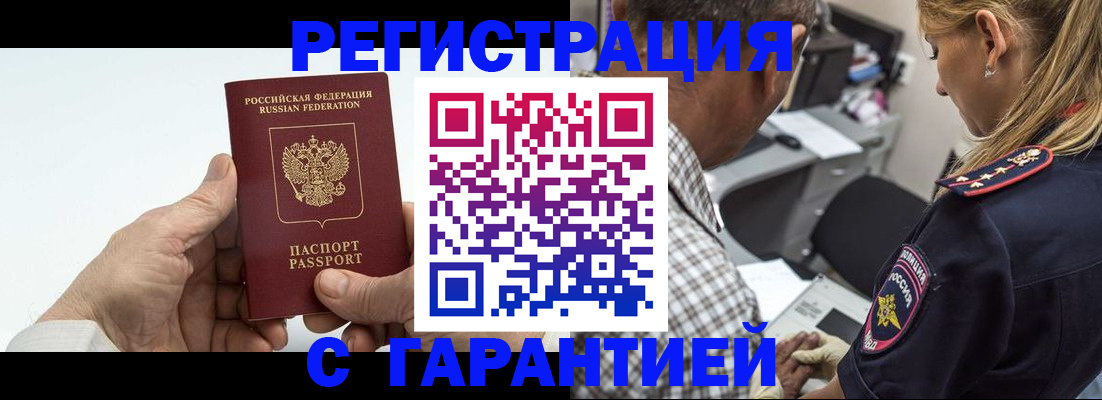 регистрация в Геленджике