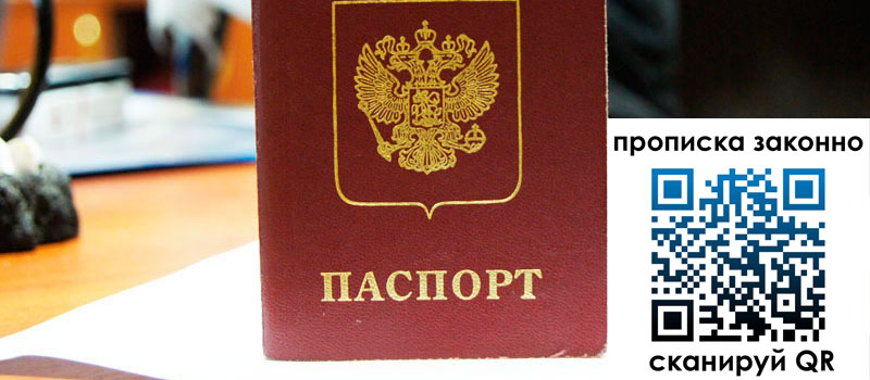 прописка в Геленджике